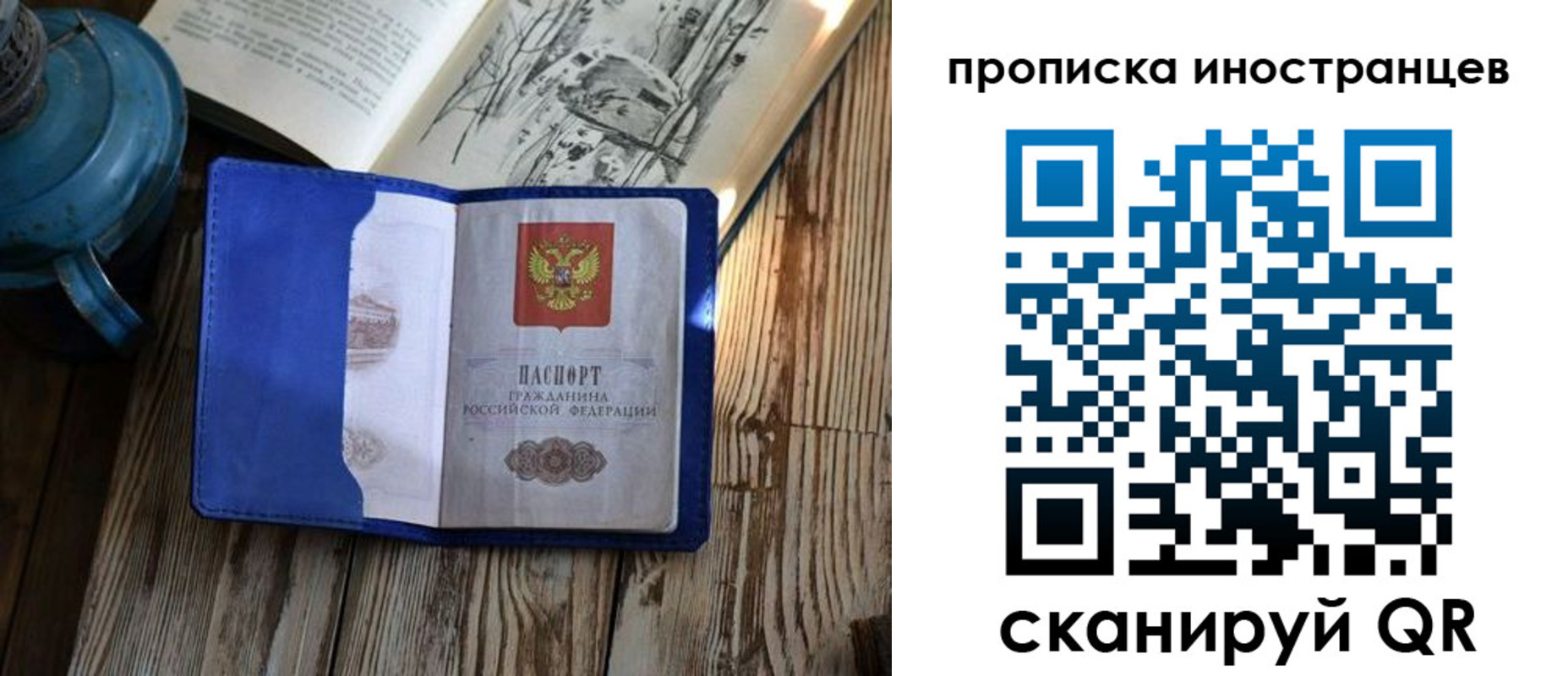 временная регистрация в Рыбном