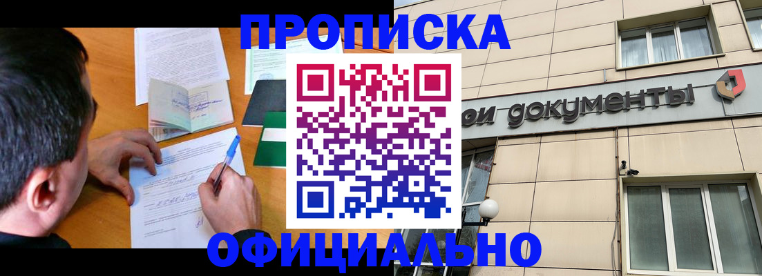 прописка иностранных граждан в Рыбном