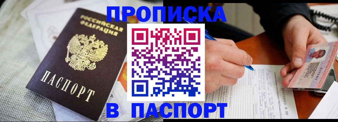 временная прописка в Рыбном